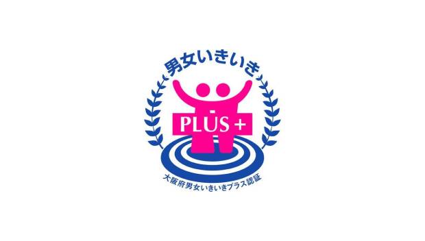 大阪府男女いきいきプラス事業者認証のロゴ画像